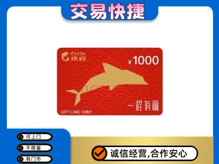 扬州市回收携程任我行卡