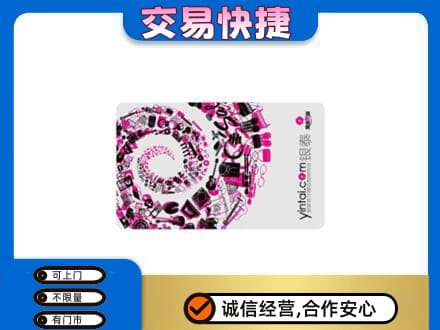 扬州市回收银泰卡