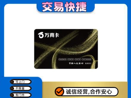 扬州市回收万商卡