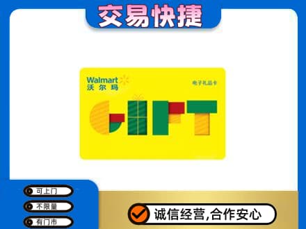 扬州市回收沃尔玛购物卡