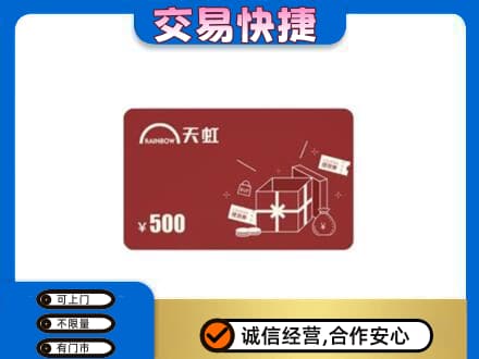 扬州市上门回收天虹卡