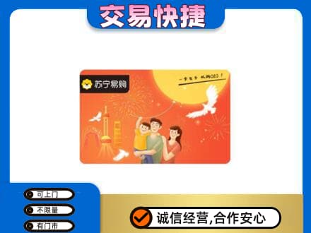 扬州市上门回收苏宁易购卡