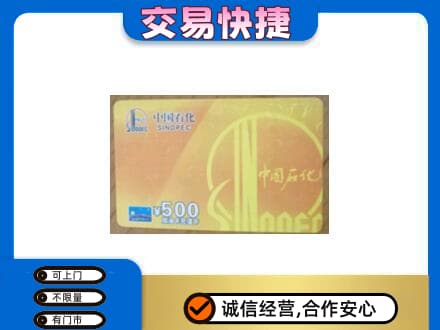 扬州市上门回收石化加油卡