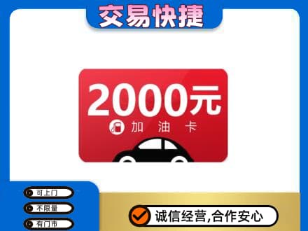 扬州市上门回收加油卡